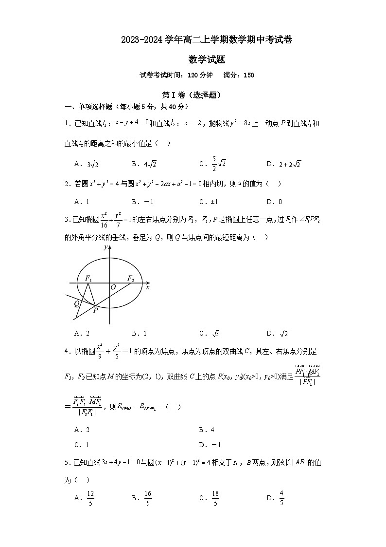 河南省周口恒大中学2023-2024学年高二上学期11月期中考试数学试题第1页
