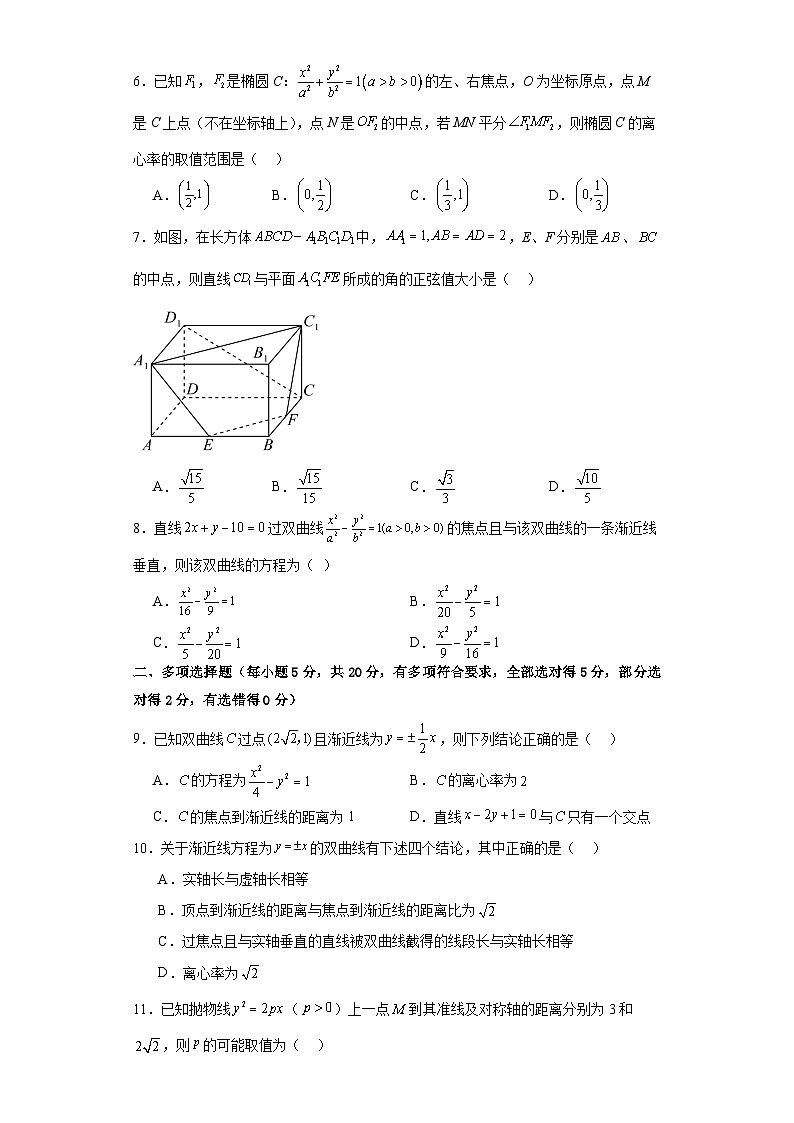 河南省周口恒大中学2023-2024学年高二上学期11月期中考试数学试题第2页