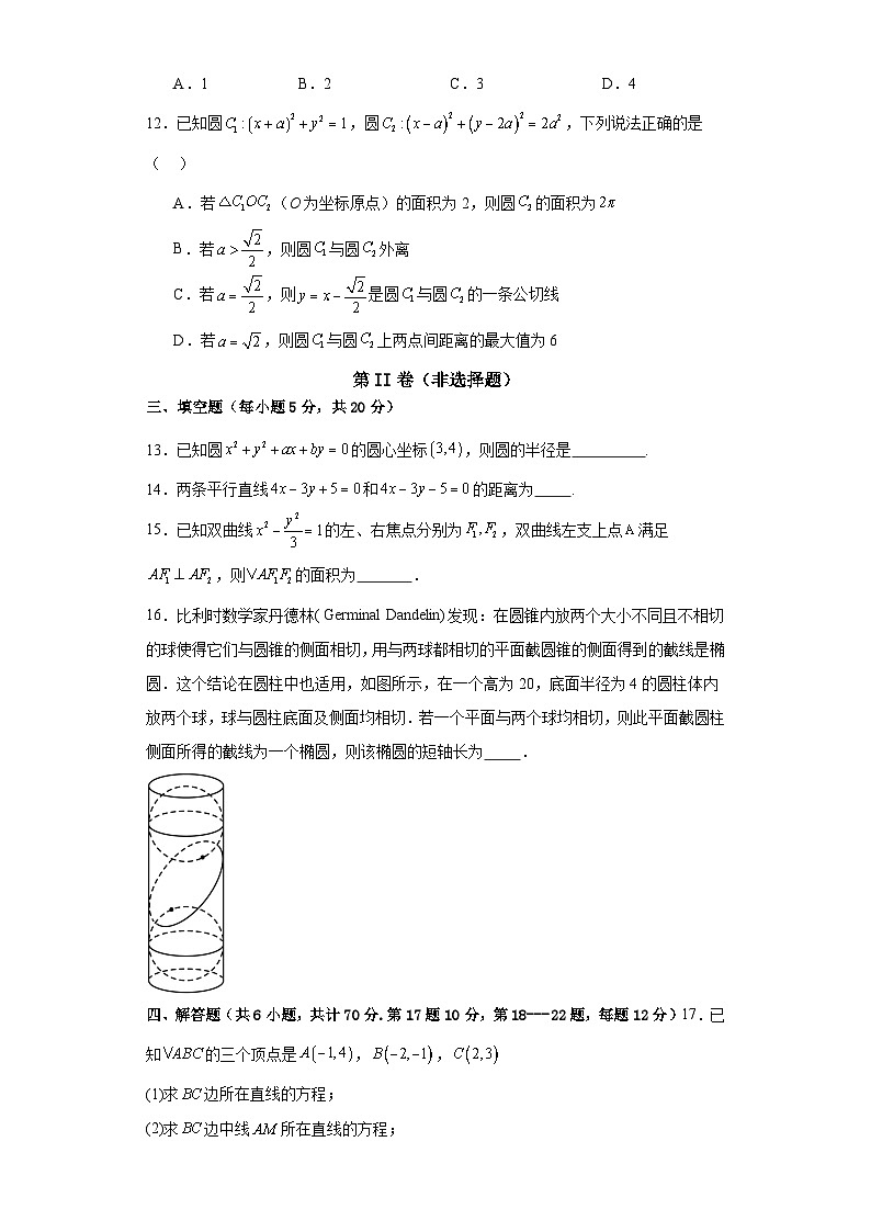 河南省周口恒大中学2023-2024学年高二上学期11月期中考试数学试题第3页