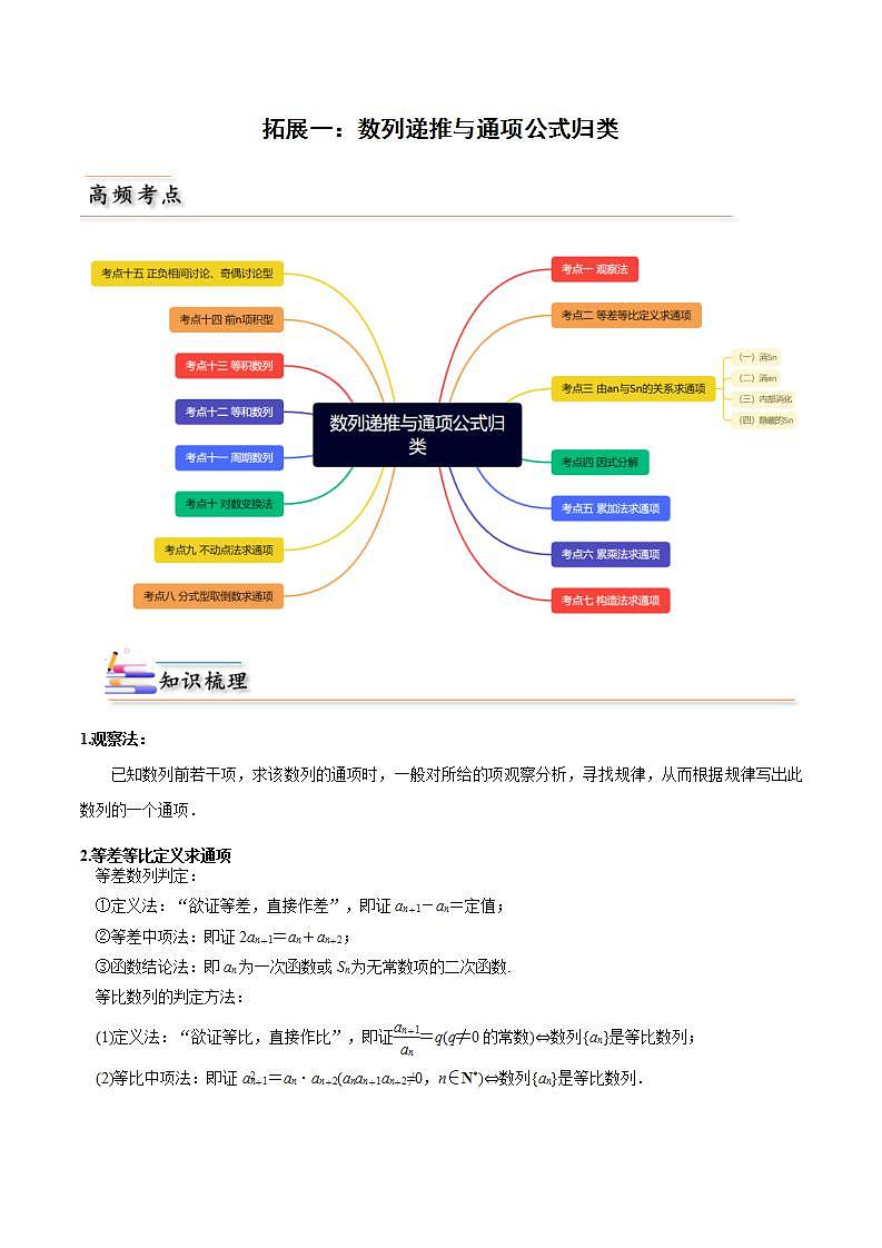 人教A版高中数学(选择性必修第二册)同步讲义第07讲 拓展一：数列递推与通项公式归类（2份打包，原卷版+含解析）01