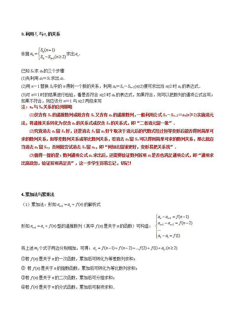 人教A版高中数学(选择性必修第二册)同步讲义第07讲 拓展一：数列递推与通项公式归类（2份打包，原卷版+含解析）02