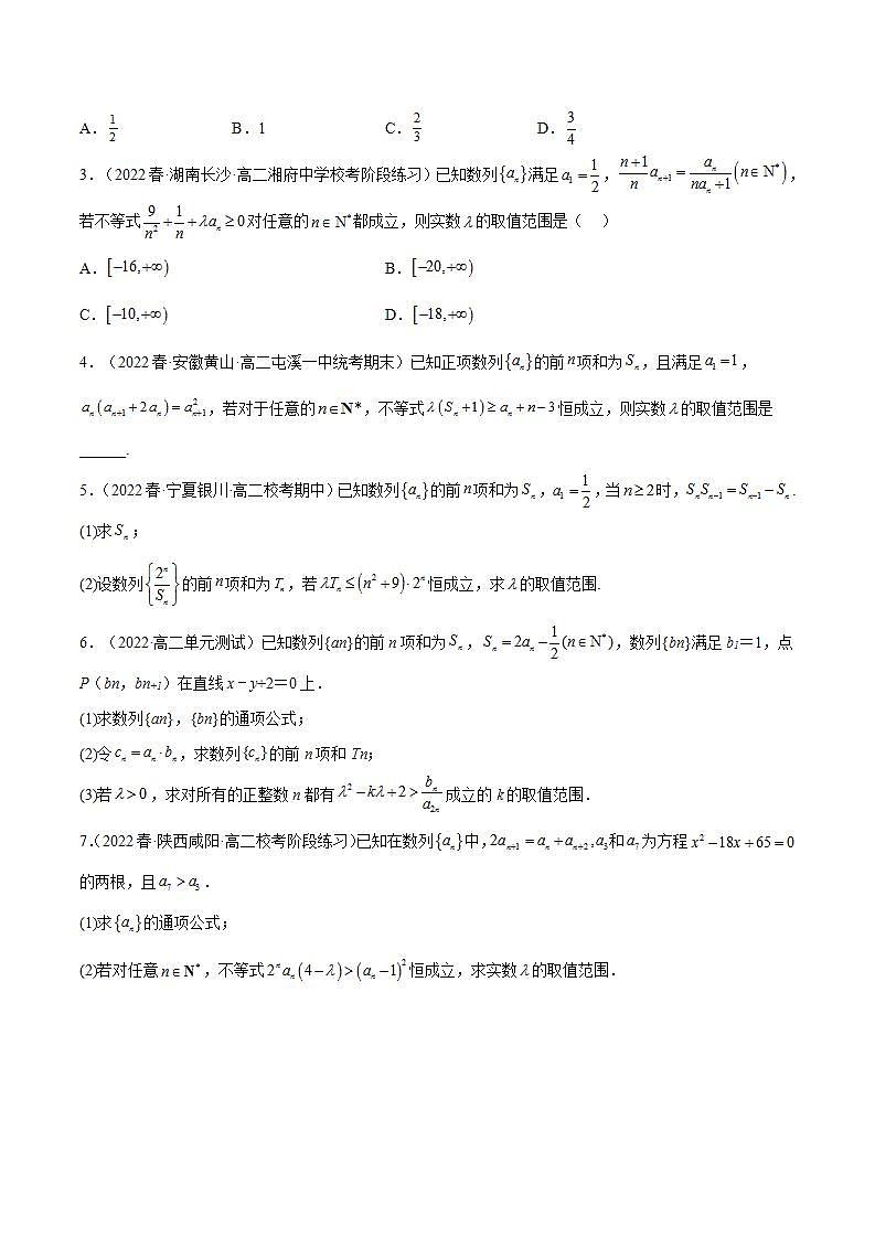 人教A版高中数学(选择性必修第二册)同步讲义第09讲 拓展三：数列与不等式 （2份打包，原卷版+含解析）03