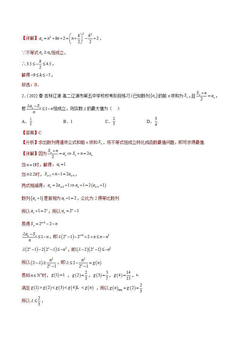 人教A版高中数学(选择性必修第二册)同步讲义第09讲 拓展三：数列与不等式 （2份打包，原卷版+含解析）03