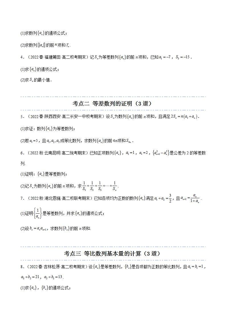 人教A版高中数学(选择性必修第二册)同步讲义第10讲 拓展四：数列大题专项训练（35道） （原卷版）第2页