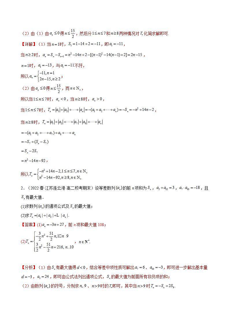 人教A版高中数学(选择性必修第二册)同步讲义第10讲 拓展四：数列大题专项训练（35道） （含解析）第2页