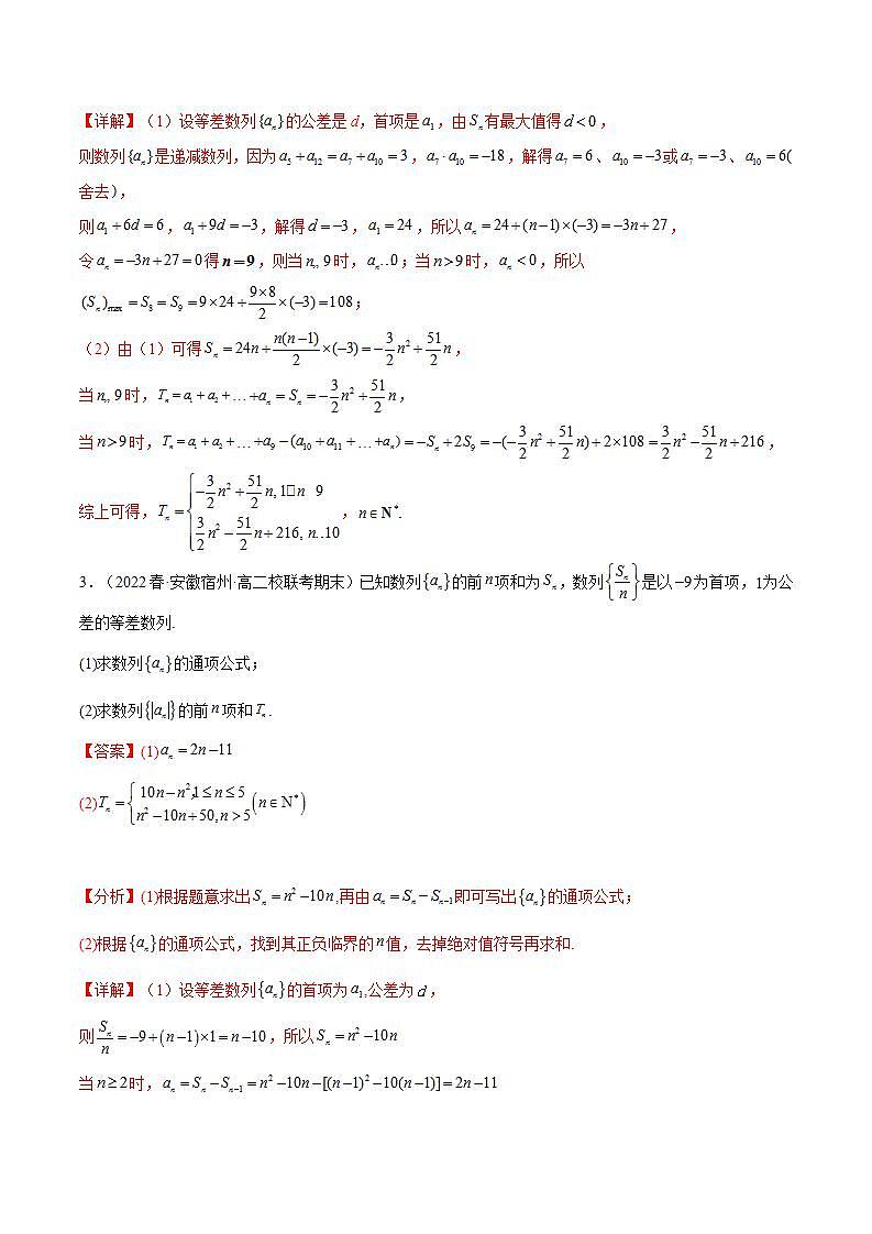 人教A版高中数学(选择性必修第二册)同步讲义第10讲 拓展四：数列大题专项训练（35道） （含解析）第3页