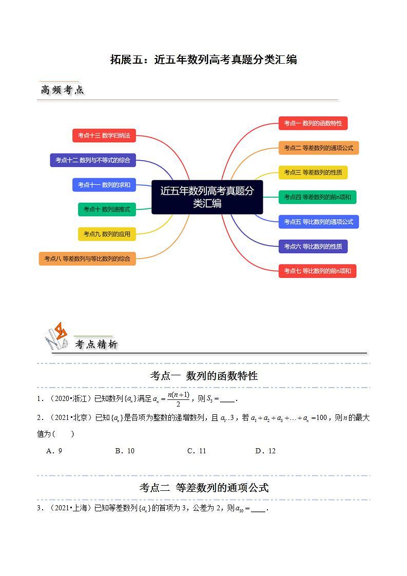 人教A版高中数学(选择性必修第二册)同步讲义第11讲 拓展五：近五年数列高考真题分类汇编（2份打包，原卷版+含解析）01