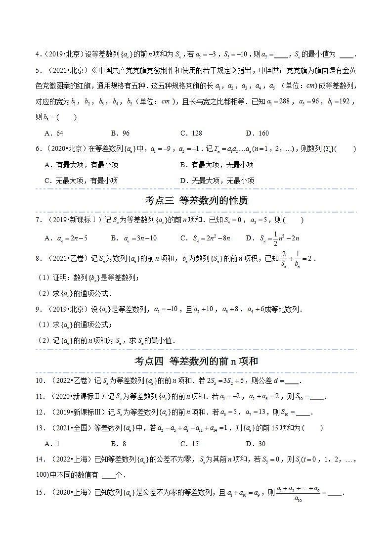 人教A版高中数学(选择性必修第二册)同步讲义第11讲 拓展五：近五年数列高考真题分类汇编（2份打包，原卷版+含解析）02