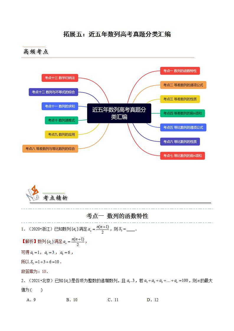 人教A版高中数学(选择性必修第二册)同步讲义第11讲 拓展五：近五年数列高考真题分类汇编（2份打包，原卷版+含解析）01