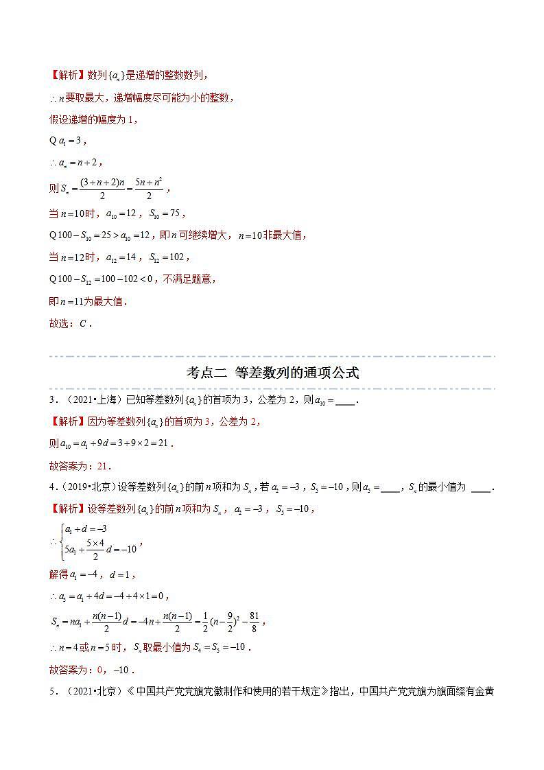 人教A版高中数学(选择性必修第二册)同步讲义第11讲 拓展五：近五年数列高考真题分类汇编（2份打包，原卷版+含解析）02