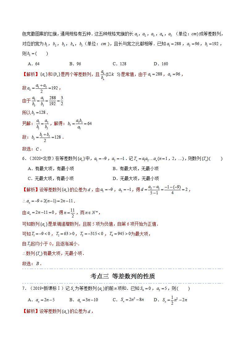 人教A版高中数学(选择性必修第二册)同步讲义第11讲 拓展五：近五年数列高考真题分类汇编（2份打包，原卷版+含解析）03