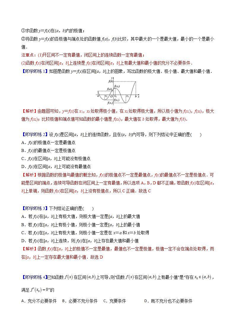 人教A版高中数学(选择性必修第二册)同步讲义第19讲 5.3.2.2 函数的最大（小）值（2份打包，原卷版+含解析）02