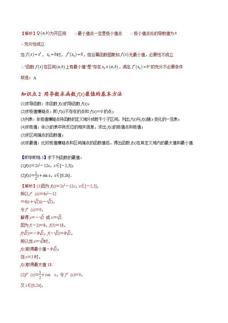 人教A版高中数学(选择性必修第二册)同步讲义第19讲 5.3.2.2 函数的最大（小）值（2份打包，原卷版+含解析）03