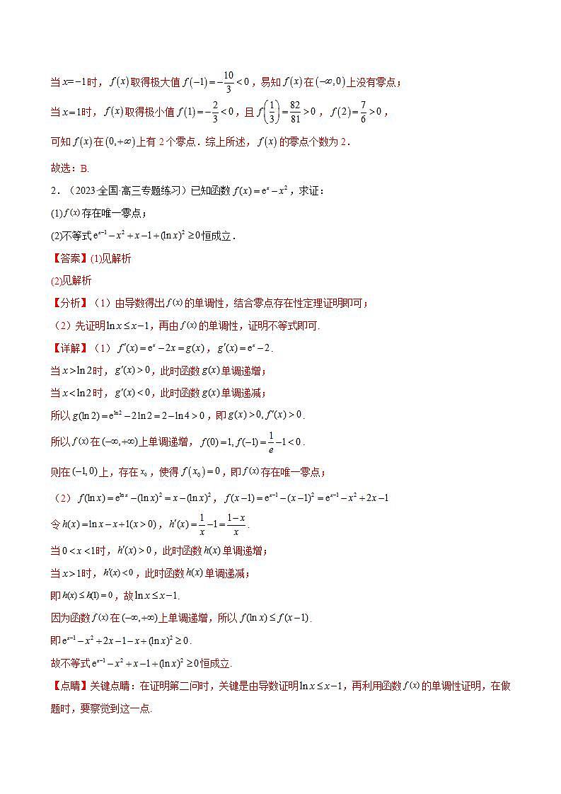 人教A版高中数学(选择性必修第二册)同步讲义第28讲 拓展九：利用导数研究函数的零点的4种考法总结（2份打包，原卷版+含解析）03