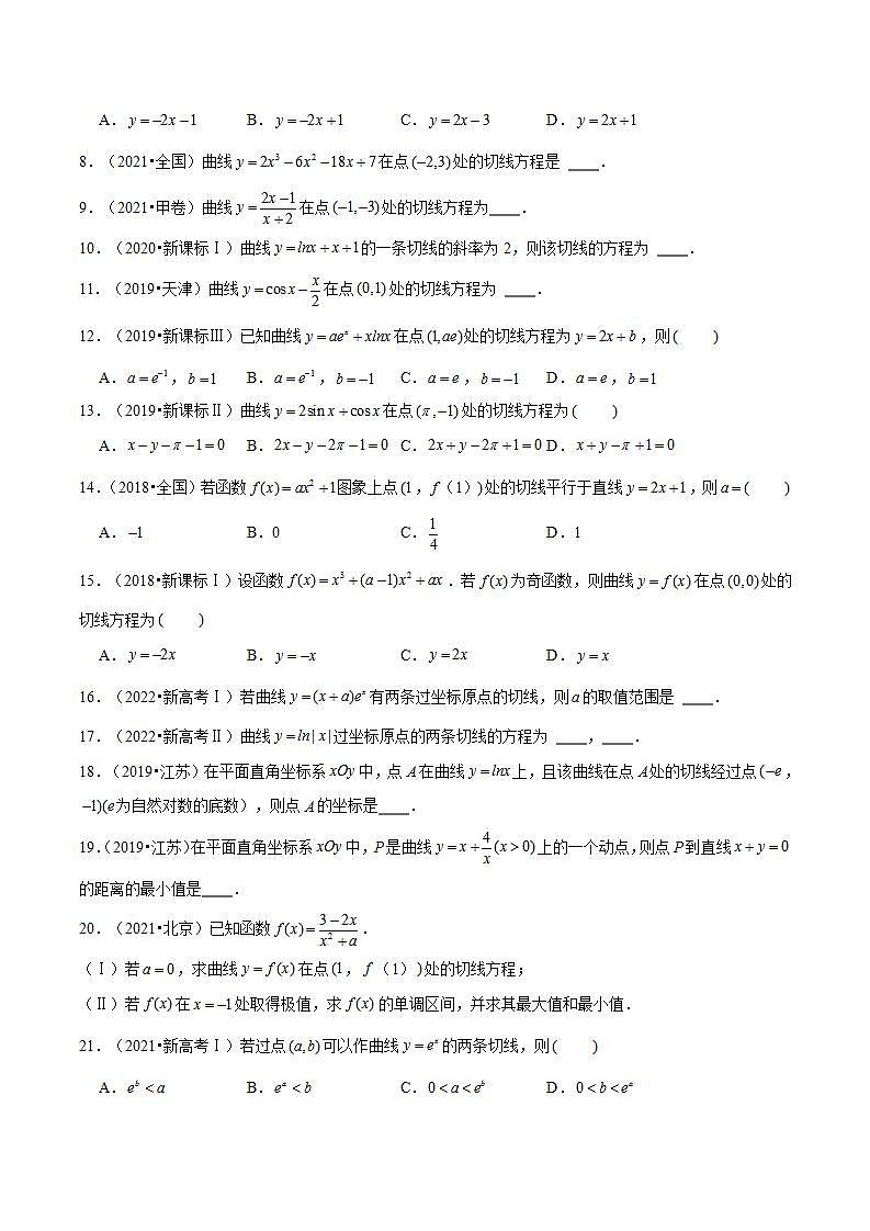 人教A版高中数学(选择性必修第二册)同步讲义第30讲 拓展十一：近五年导数高考真题分类汇编（2份打包，原卷版+含解析）02