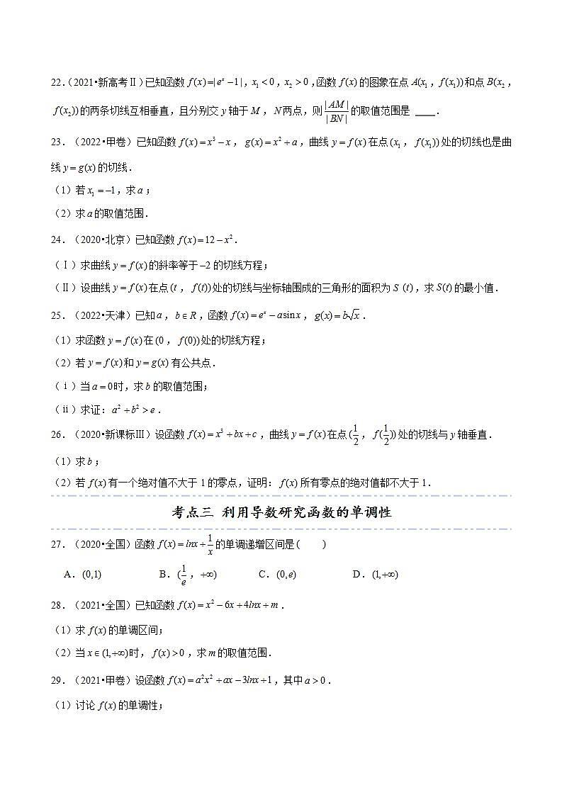 人教A版高中数学(选择性必修第二册)同步讲义第30讲 拓展十一：近五年导数高考真题分类汇编（2份打包，原卷版+含解析）03