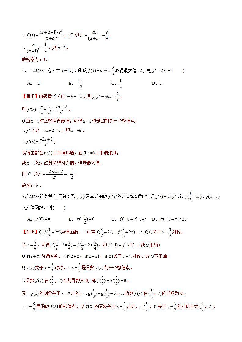 人教A版高中数学(选择性必修第二册)同步讲义第30讲 拓展十一：近五年导数高考真题分类汇编（2份打包，原卷版+含解析）02