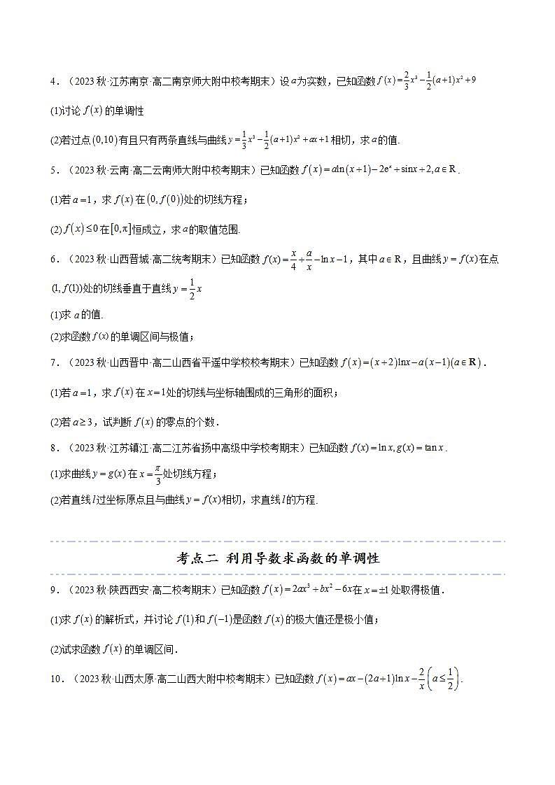 人教A版高中数学(选择性必修第二册)同步讲义第31讲 拓展十二：导数大题的8种常见考法总结（2份打包，原卷版+含解析）02