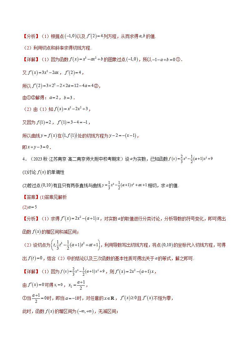 人教A版高中数学(选择性必修第二册)同步讲义第31讲 拓展十二：导数大题的8种常见考法总结（2份打包，原卷版+含解析）03