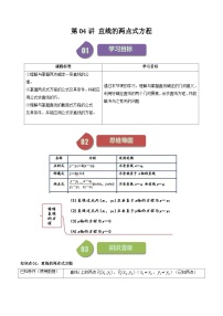 高中数学2.2 直线的方程习题