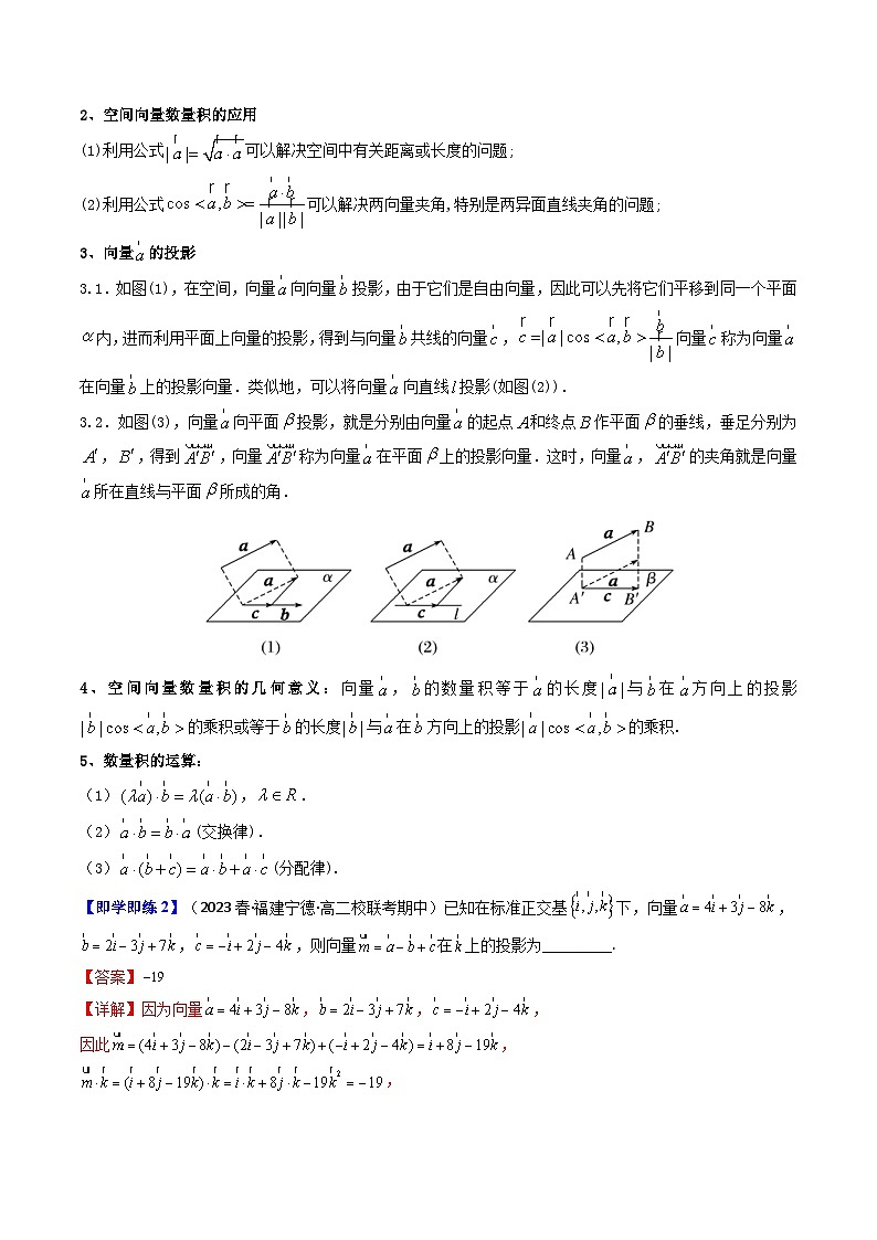 人教A版高中数学(选择性必修第一册)同步讲义第02讲 1.1.2空间向量的数量积运算（2份打包，原卷版+含解析）03