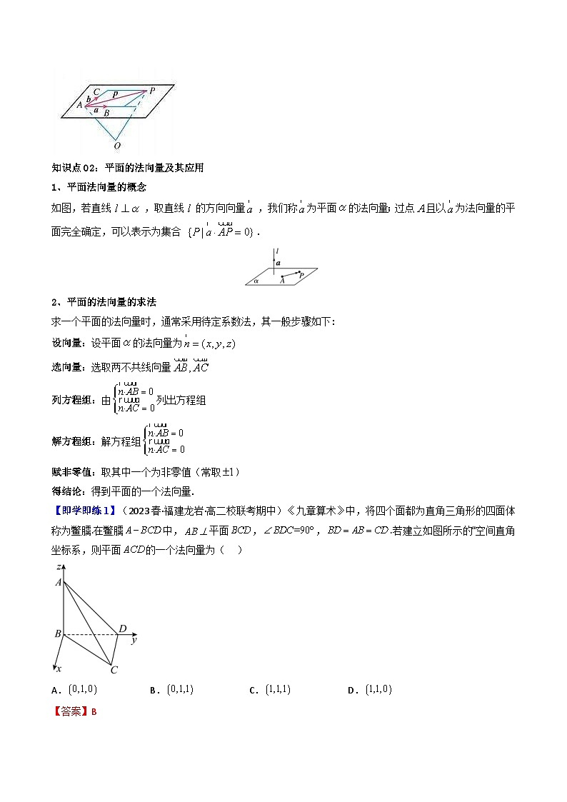 人教A版高中数学(选择性必修第一册)同步讲义第05讲 1.4.1 用空间向量研究直线、平面的位置关系（2份打包，原卷版+含解析）03