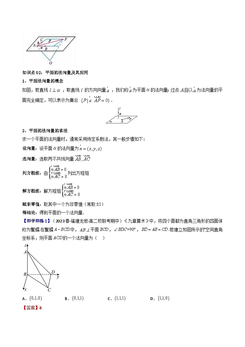 人教A版高中数学(选择性必修第一册)同步讲义第05讲 1.4.1 用空间向量研究直线、平面的位置关系（2份打包，原卷版+含解析）03
