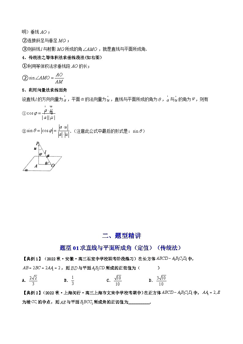 人教A版高中数学(选择性必修第一册)同步讲义第08讲 拓展二：直线与平面所成角的传统法与向量法（原卷版）第2页