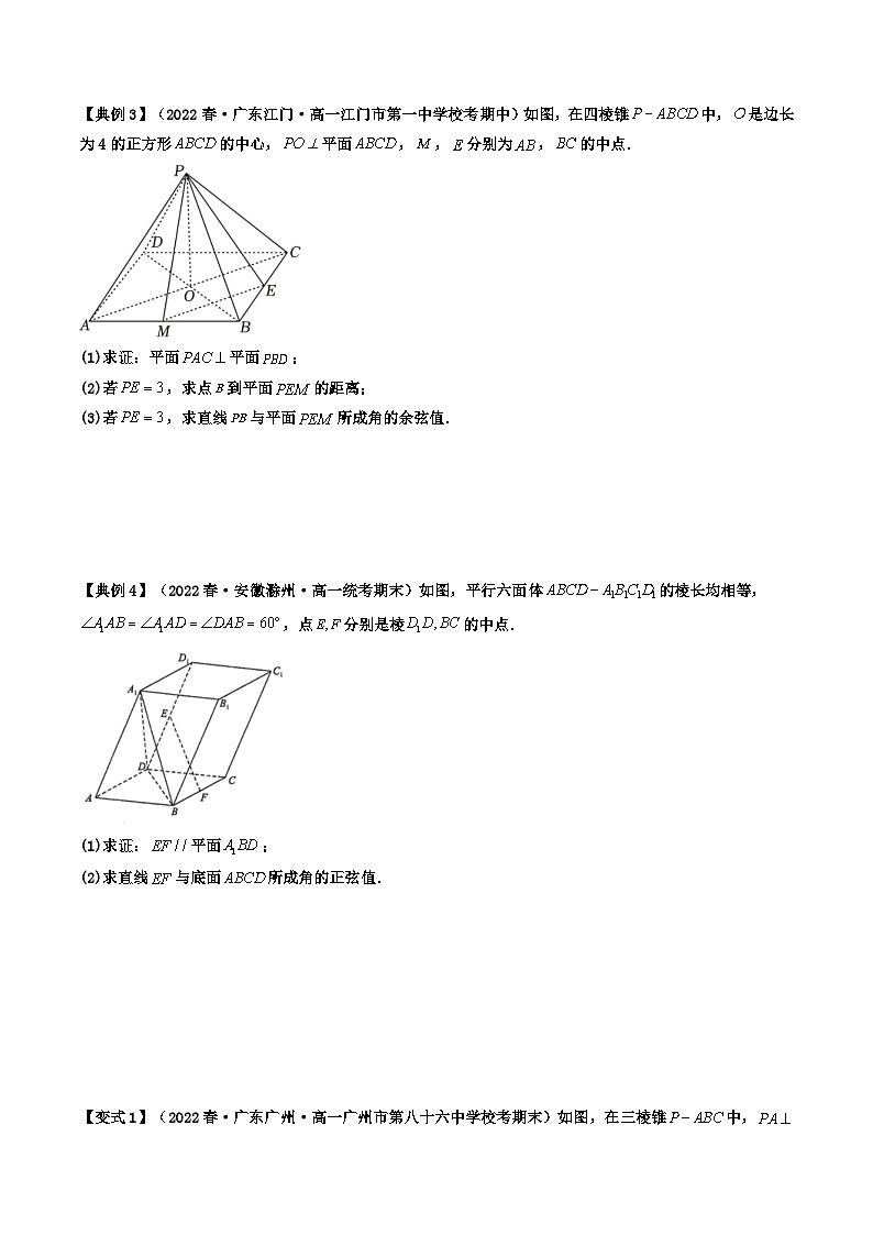 人教A版高中数学(选择性必修第一册)同步讲义第08讲 拓展二：直线与平面所成角的传统法与向量法（原卷版）第3页