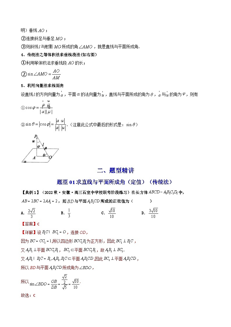 人教A版高中数学(选择性必修第一册)同步讲义第08讲 拓展二：直线与平面所成角的传统法与向量法（含解析）第2页