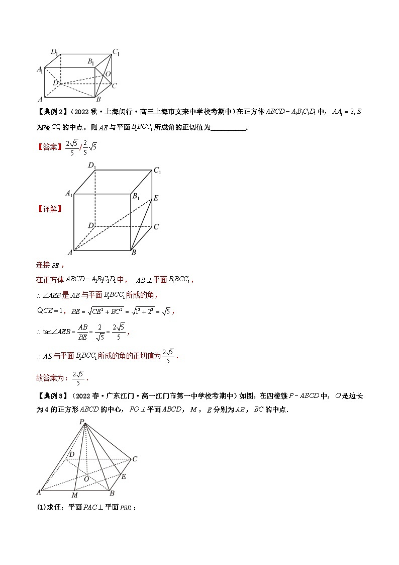 人教A版高中数学(选择性必修第一册)同步讲义第08讲 拓展二：直线与平面所成角的传统法与向量法（含解析）第3页