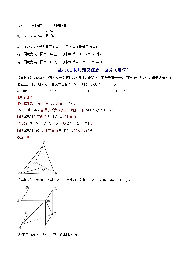 人教A版高中数学(选择性必修第一册)同步讲义第09讲 拓展三：二面角的传统法与向量法（含解析）第2页