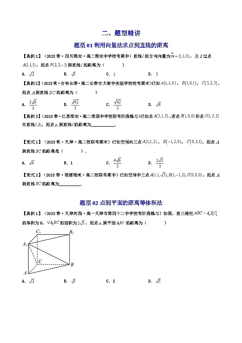 人教A版高中数学(选择性必修第一册)同步讲义第10讲 拓展四：空间中距离问题（原卷版）第2页