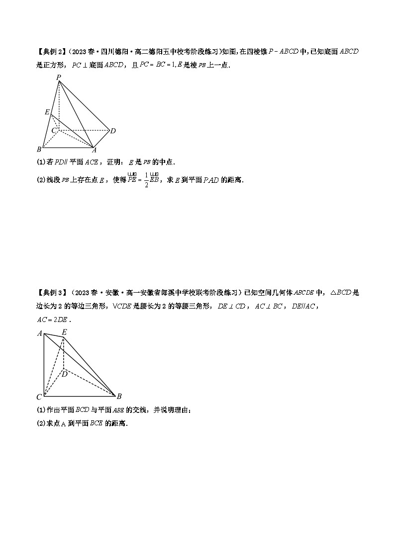 人教A版高中数学(选择性必修第一册)同步讲义第10讲 拓展四：空间中距离问题（原卷版）第3页