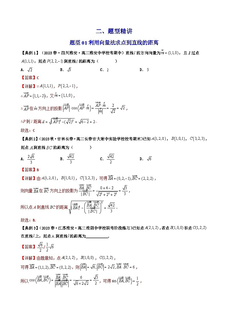 人教A版高中数学(选择性必修第一册)同步讲义第10讲 拓展四：空间中距离问题（含解析）第2页