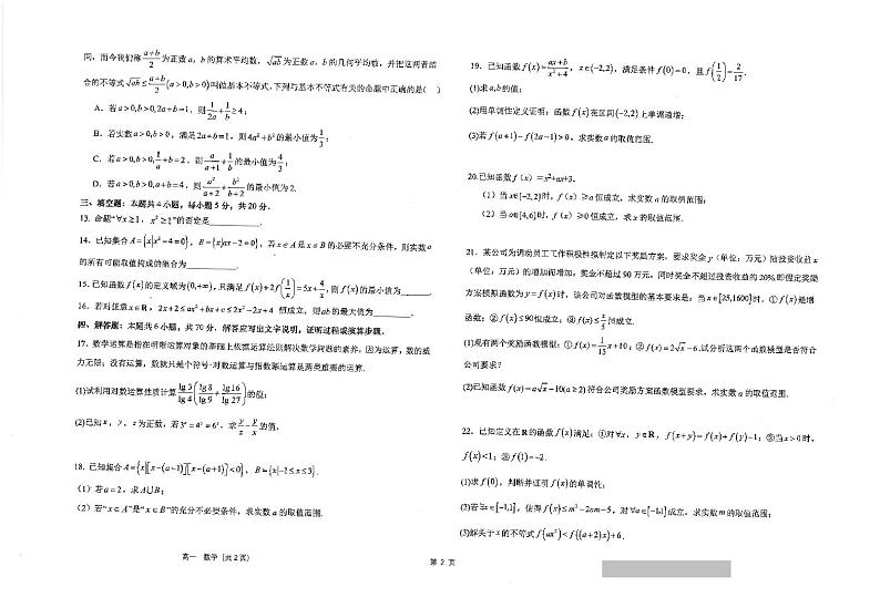 江苏省海安高级中学2023-2024学年高一上学期期中考试数学试题第2页