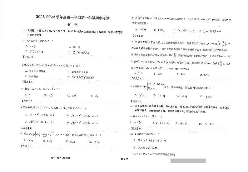 江苏省海安高级中学2023-2024学年高一上学期期中考试数学试题第3页