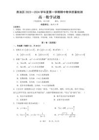 安徽省池州市贵池区2023-2024学年高一上学期期中教学质量检测数学试题