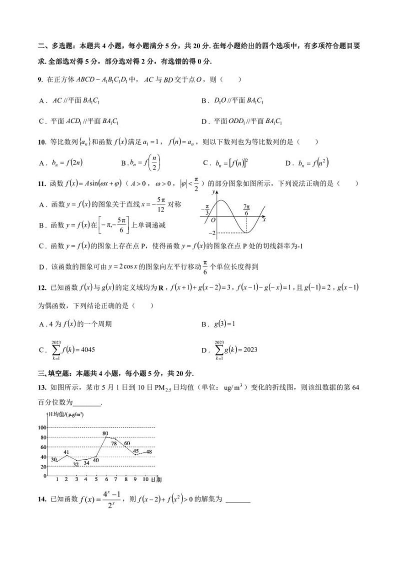 福建省漳州市第三中学2023-2024学年高二上学期第三次月考数学试题第2页