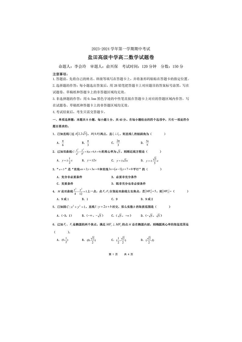 广东省深圳市盐田高级中学2023-2024学年高二上学期期中考试数学试题01