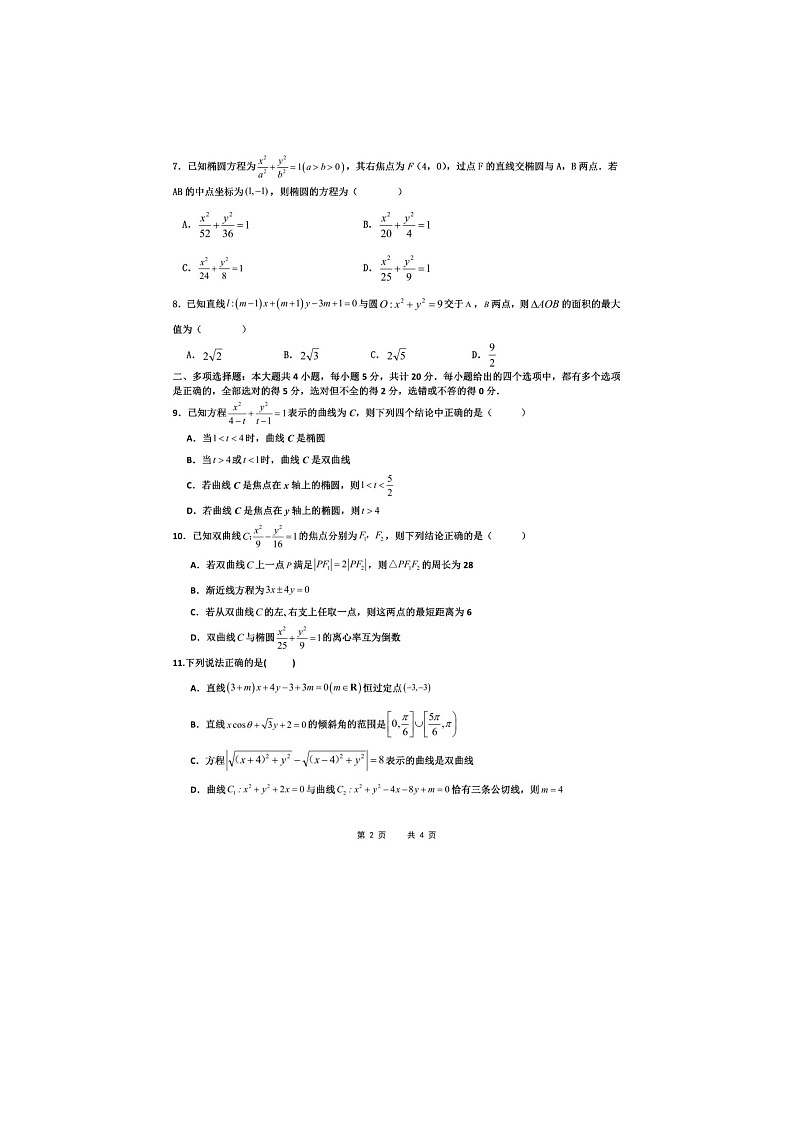 广东省深圳市盐田高级中学2023-2024学年高二上学期期中考试数学试题02