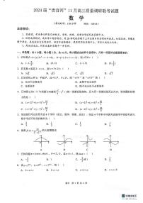 广西壮族自治区广西贵港市、百色市、河池市2023-2024学年高三上学期11月质量调研联考数学试题