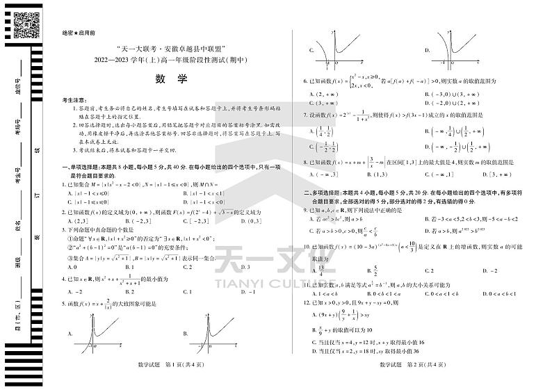 天一大联考卓越县中联盟高一期中考试数学试卷及参考答案01