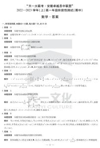 天一大联考卓越县中联盟高一期中考试数学试卷及参考答案