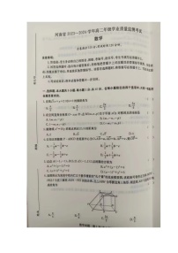 河南省太康县第一高级中学等校2023-2024学年高二上学期期中学业质量监测考试数学试题