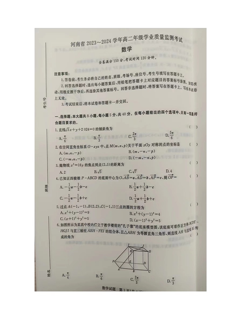 河南省太康县第一高级中学等校2023-2024学年高二上学期期中学业质量监测考试数学试题01