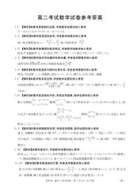 【金榜教育】安徽省名校联盟高二期中考试数学试卷及参考答案
