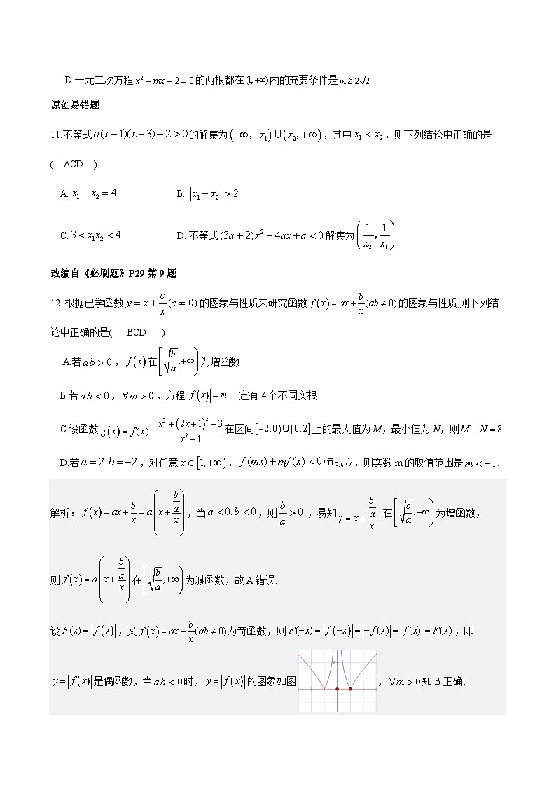 成都市树德中学2023-2024学年高一上学期11月期中考试数学试题及参考答案03