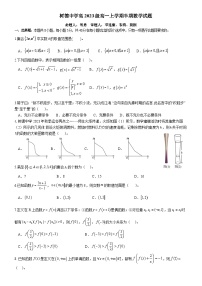 成都市树德中学2023-2024学年高一上学期11月期中考试数学试题及参考答案