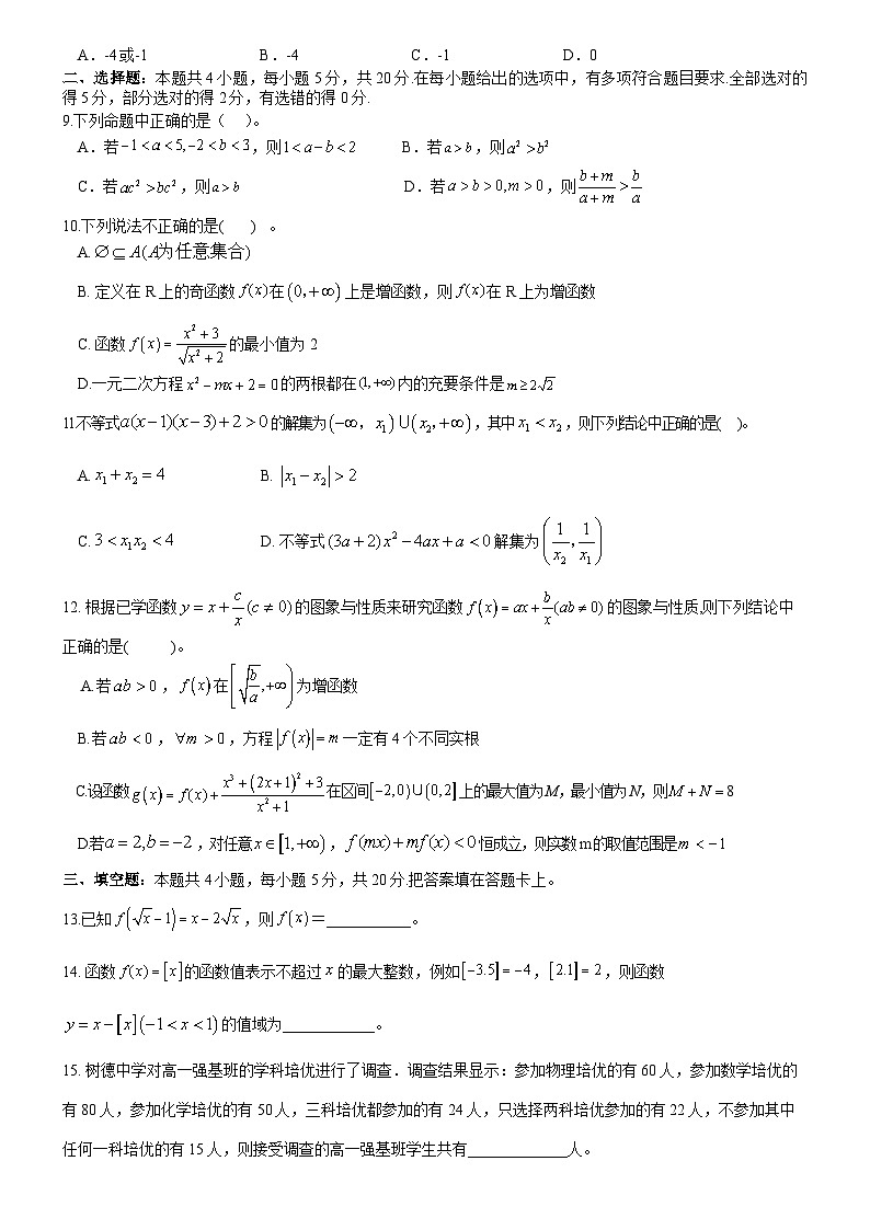 成都市树德中学2023-2024学年高一上学期11月期中考试数学试题及参考答案02